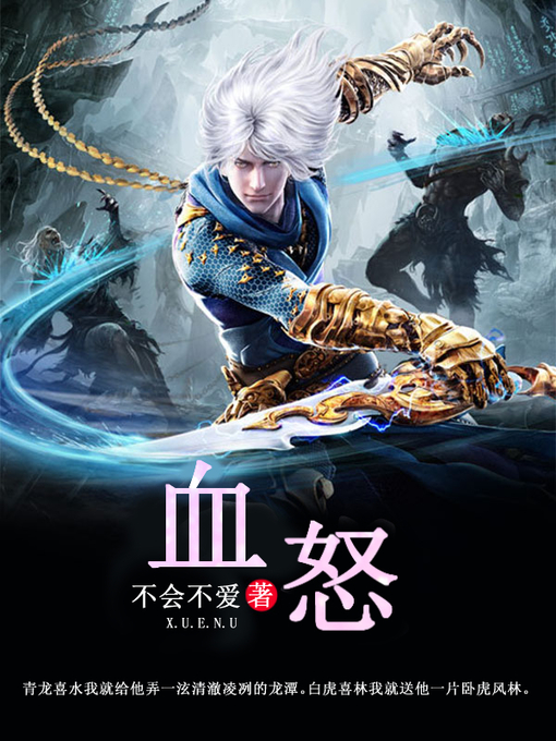 Cover image for 血怒